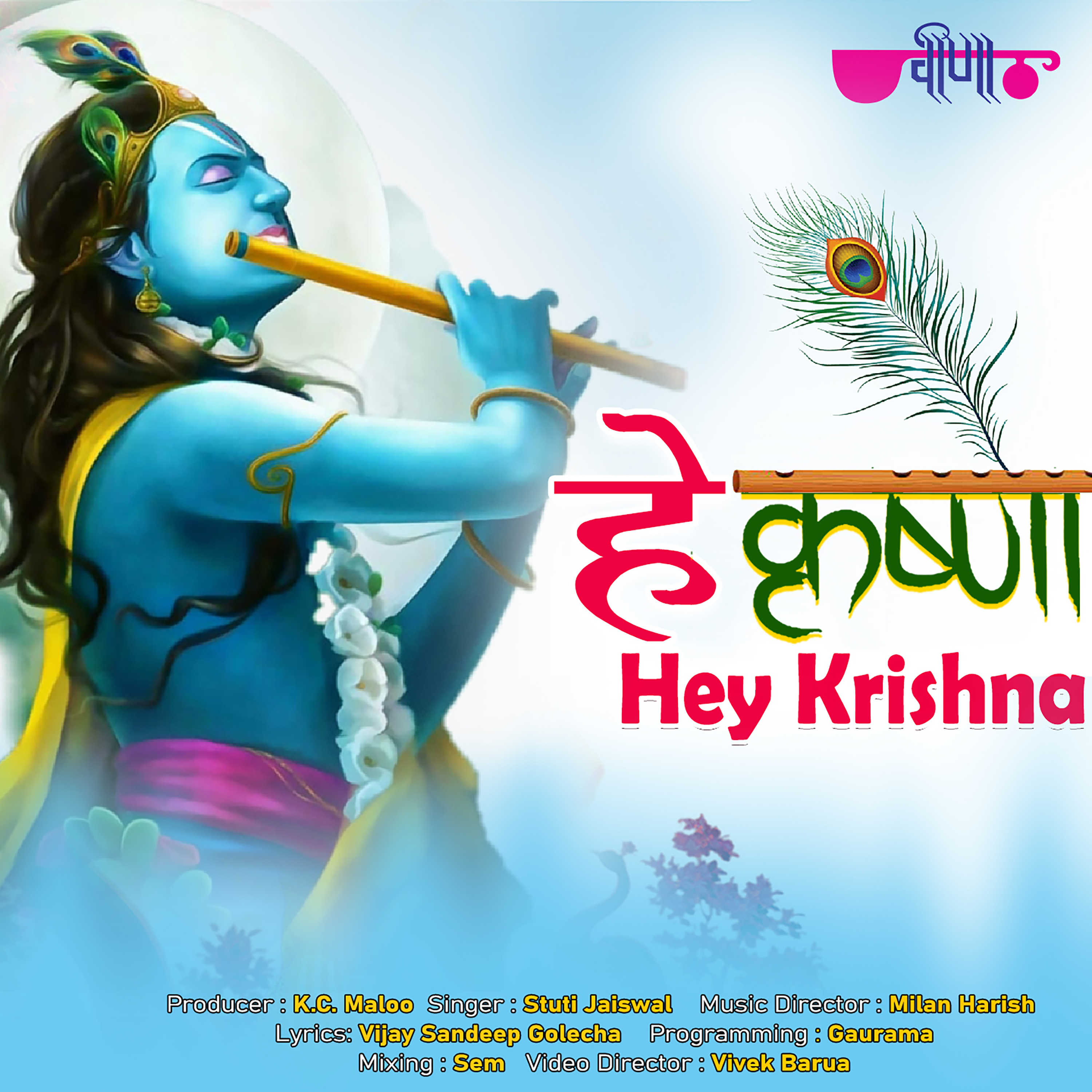 Hey Krishna 